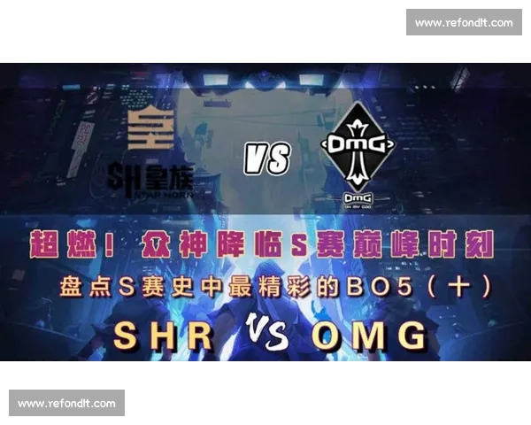 S3皇族赛事精彩回顾 穿越电竞巅峰时刻 感受最震撼的比赛瞬间